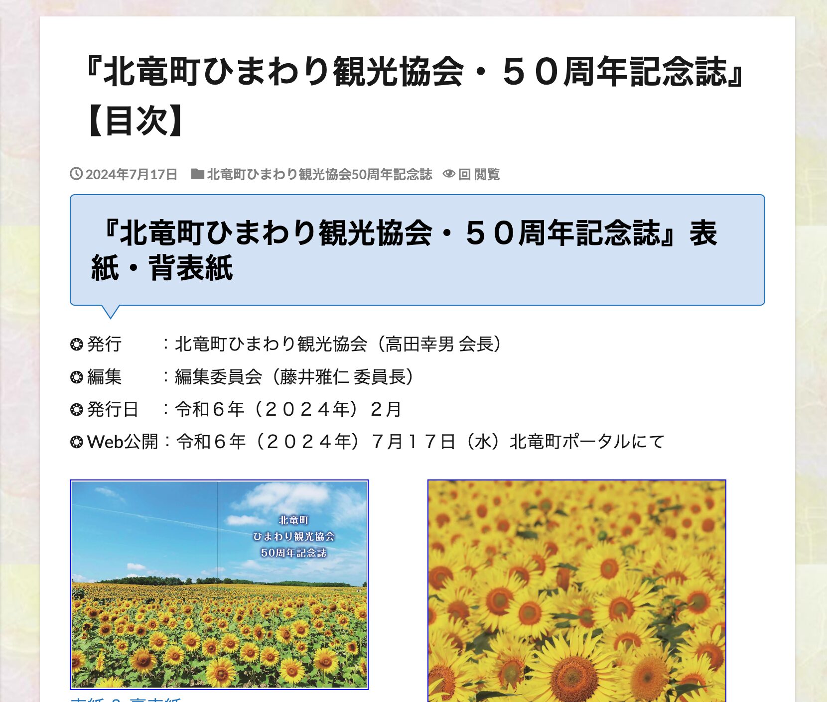 北里誌-本部町字北里創設50周年記念事業期成会発行-平成3年11月印刷。 北里誌-本部町字北里創設50周年記念事業期成会発行-平成3年11月