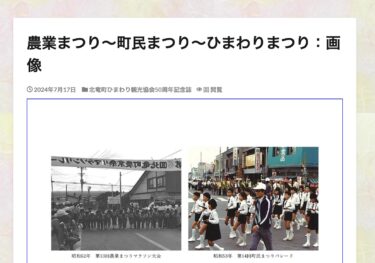 農業まつり〜町民まつり〜ひまわりまつり：画像