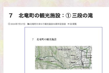 7. Hokuryu Kasabası'nın turistik tesisleri: ① Sandan Şelalesi