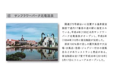 ７　北竜町の観光施設：④ サンフラワーパーク北竜温泉　⑤ 眺望の丘　⑥ 竜神のオンコ