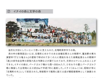 ７　北竜町の観光施設：⑦ イチイの森と文学の森