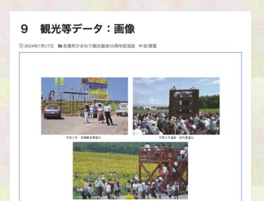 ９　観光等データ：画像