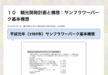10. Turizmin inkişafı planları və konsepsiyaları: Günəbaxan Parkı üçün əsas konsepsiya