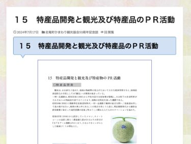 15. Özel ürün geliştirme, turizm ve özel ürünlerin tanıtımı