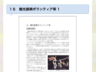 16 観光振興ボランティア等 1