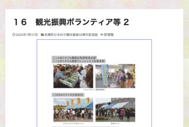 １６　観光振興ボランティア等 ２