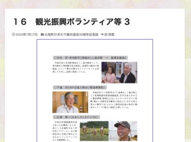 16 観光振興ボランティア等 3