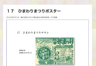 17. โปสเตอร์เทศกาลดอกทานตะวัน