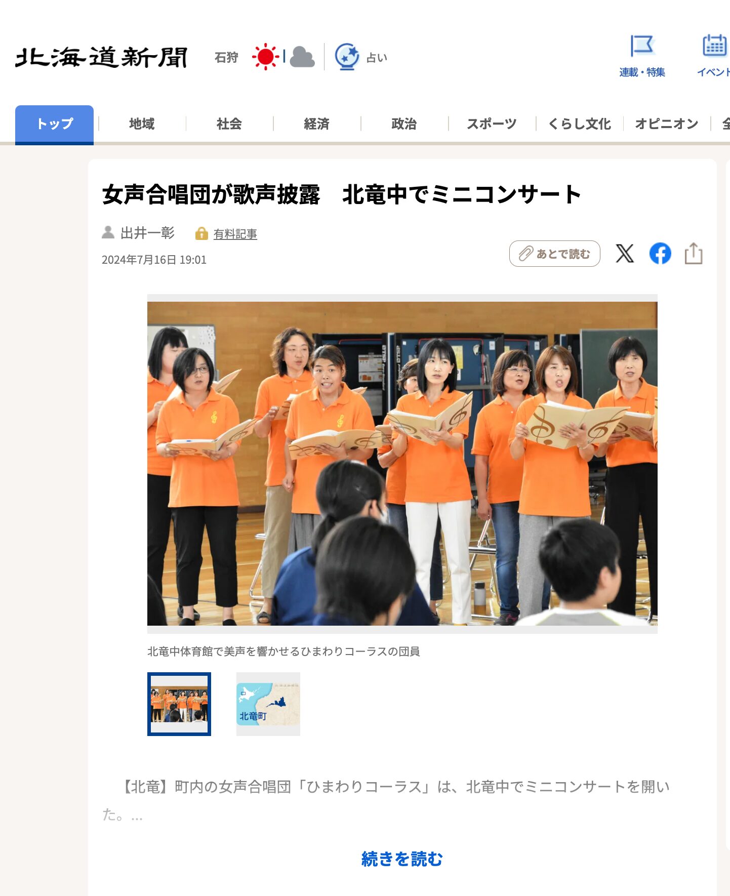女声合唱団が歌声披露　北竜中でミニコンサート【北海道新聞デジタル】