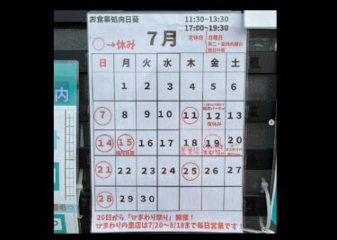 🌻 17 Temmuz (Çarşamba) tarihinden itibaren çalışma saatlerimizde değişiklik olduğunu bildirmek isteriz. 📢 Yarın, 18 Temmuz'da Himawari restoranı sadece öğle yemeği için açık olacaktır.