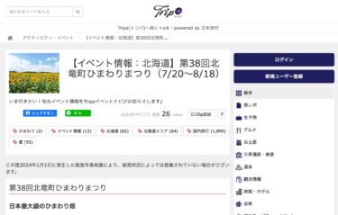 [ข้อมูลกิจกรรม: ฮอกไกโด] เทศกาลดอกทานตะวันเมืองโฮคุริว ครั้งที่ 38 (20 กรกฎาคม ถึง 18 สิงหาคม) [Tripa - เติมความพิเศษให้กับทริปของคุณ]