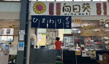 7月20日（土）いよいよ本日からひまわりまつり開催します 🌻 当店も出店します！！ サイドメニューをリニューアルしました！ 【お食事処向日葵】