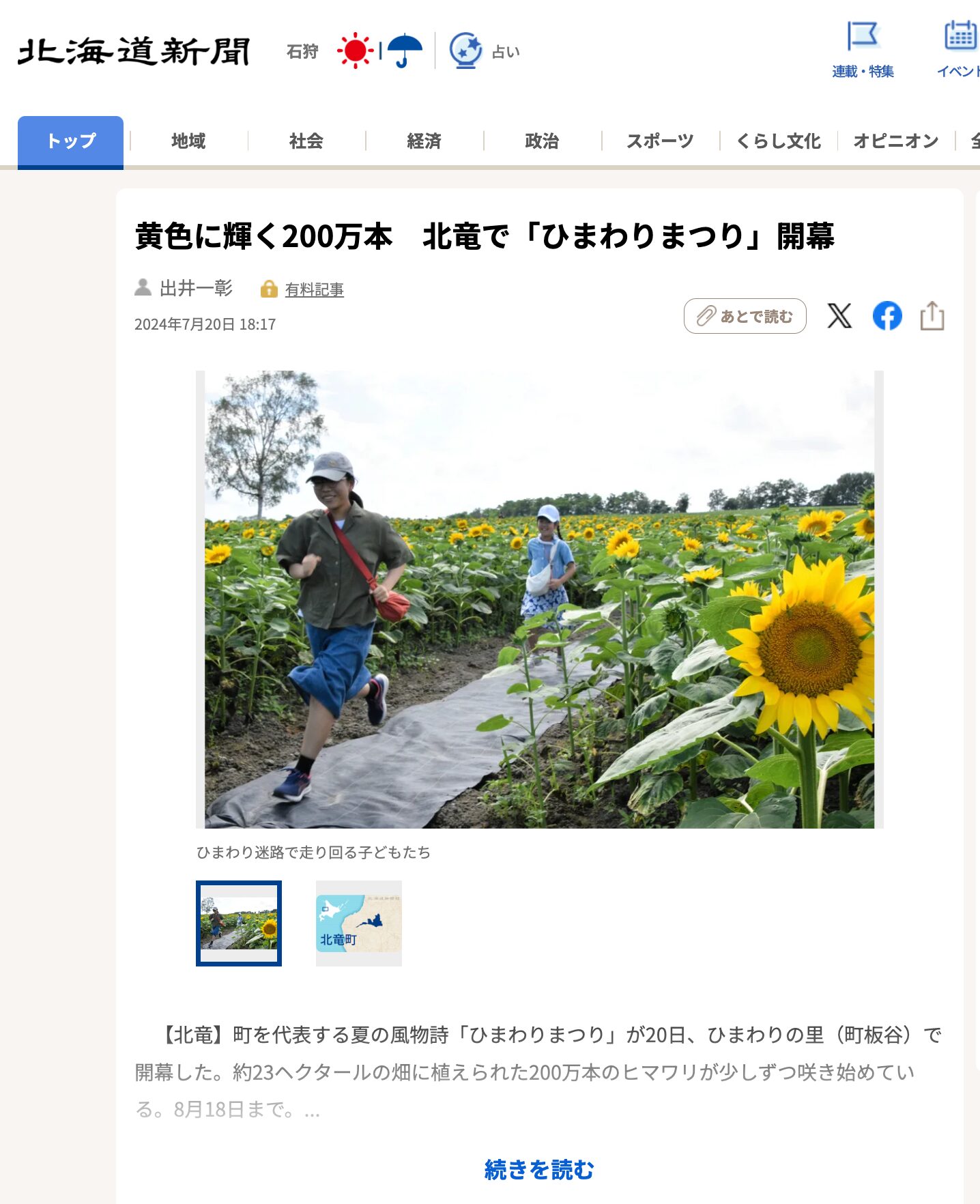 黄色に輝く200万本　北竜で「ひまわりまつり」開幕【北海道新聞デジタル】