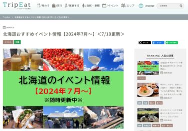 Informasi acara yang direkomendasikan di Hokkaido [Mulai Juli 2024] = BARU = Festival Bunga Matahari Hokuryu-cho ke-38 * Sabtu 20 Juli - Minggu 18 Agustus ＜Diperbaharui 19 Juli ＞ [TripEat Hokkaido].
