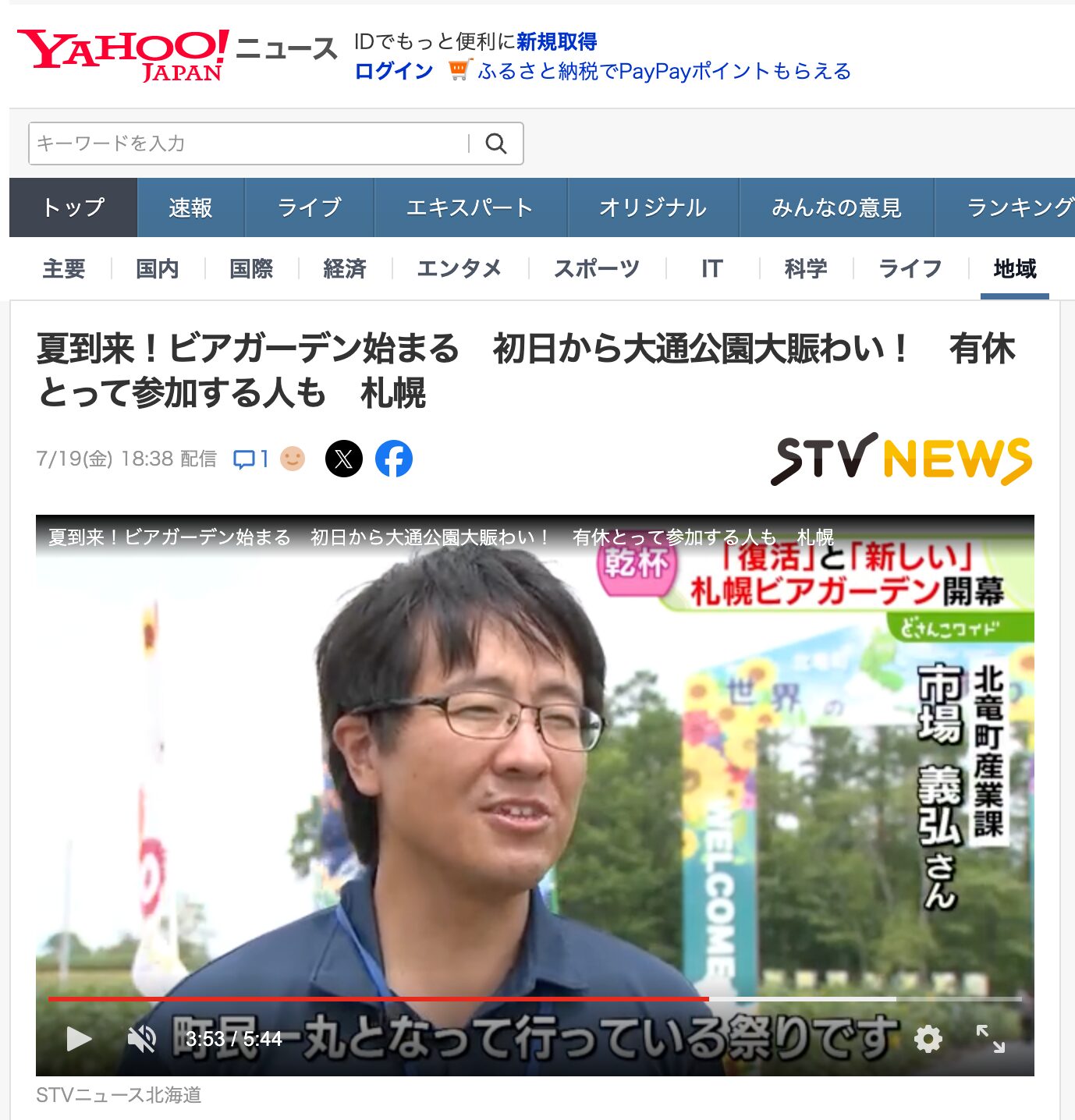 夏到来!ビアガーデン始まる 初日から大通公園大賑わい! 有休とって参加する人も 札幌【STVニュース北海道・Yahoo!ニュース】