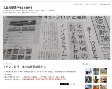 Nikmati cita rasa musim panas!　Asosiasi Produksi Melon Hokuryu menyumbangkan Melon Bunga Matahari ke sekolah-sekolah dasar dan menengah pertama [Kita Sorachi Shimbun].