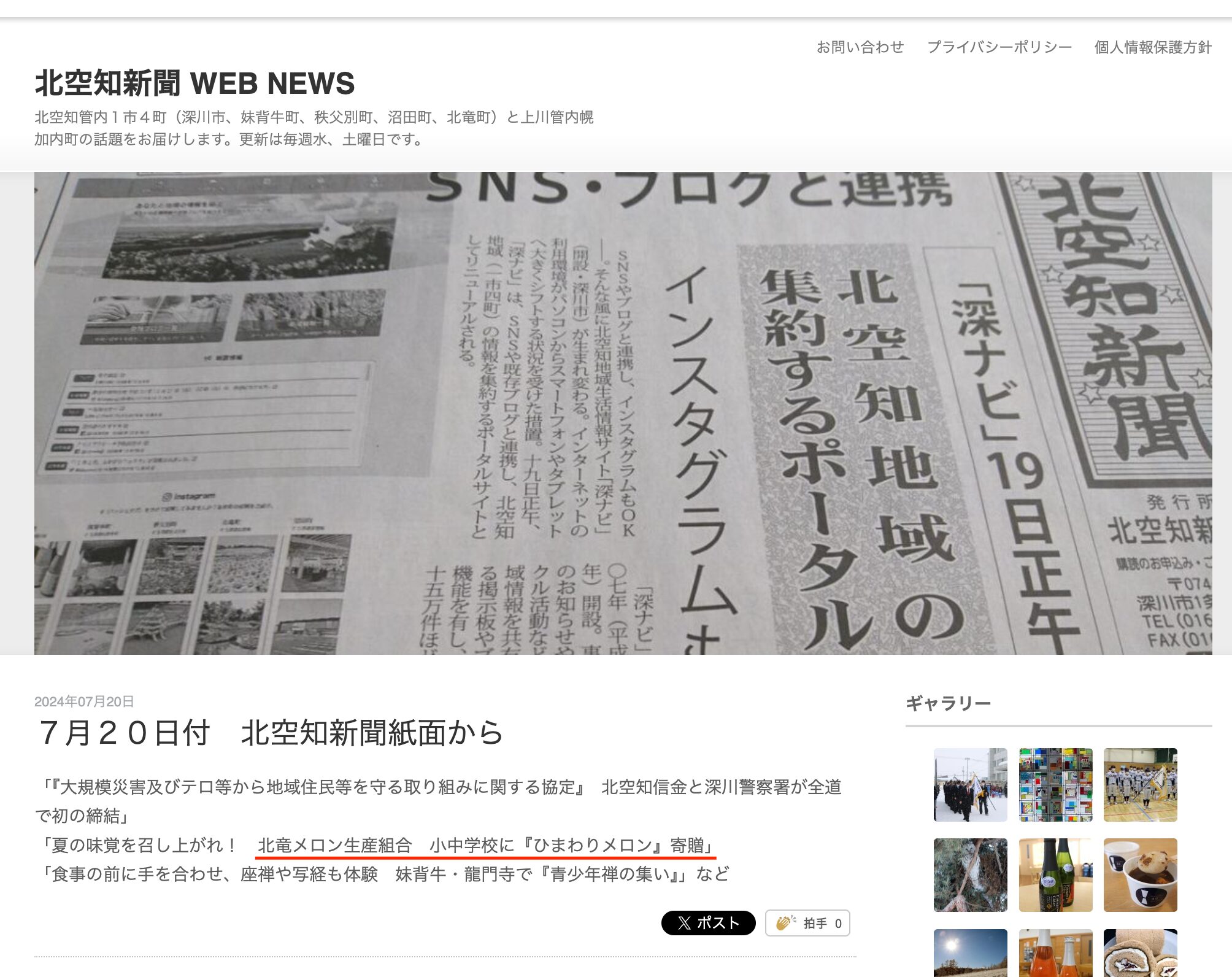 夏の味覚を召し上がれ！　北竜メロン生産組合　小中学校に『ひまわりメロン』寄贈【北空知新聞】