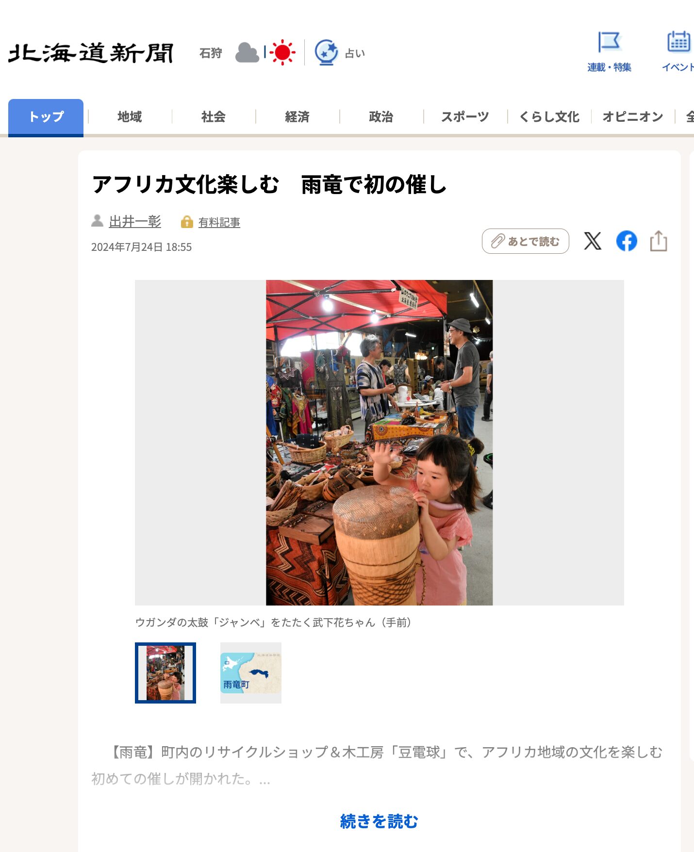 【北竜町の武下花ちゃん(4)登場】アフリカ文化楽しむ 雨竜で初の催し【北海道新聞デジタル】