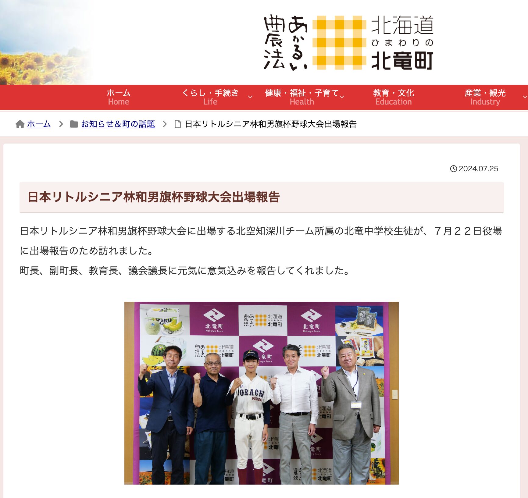 日本リトルシニア林和男旗杯野球大会出場報告【北竜町HP】