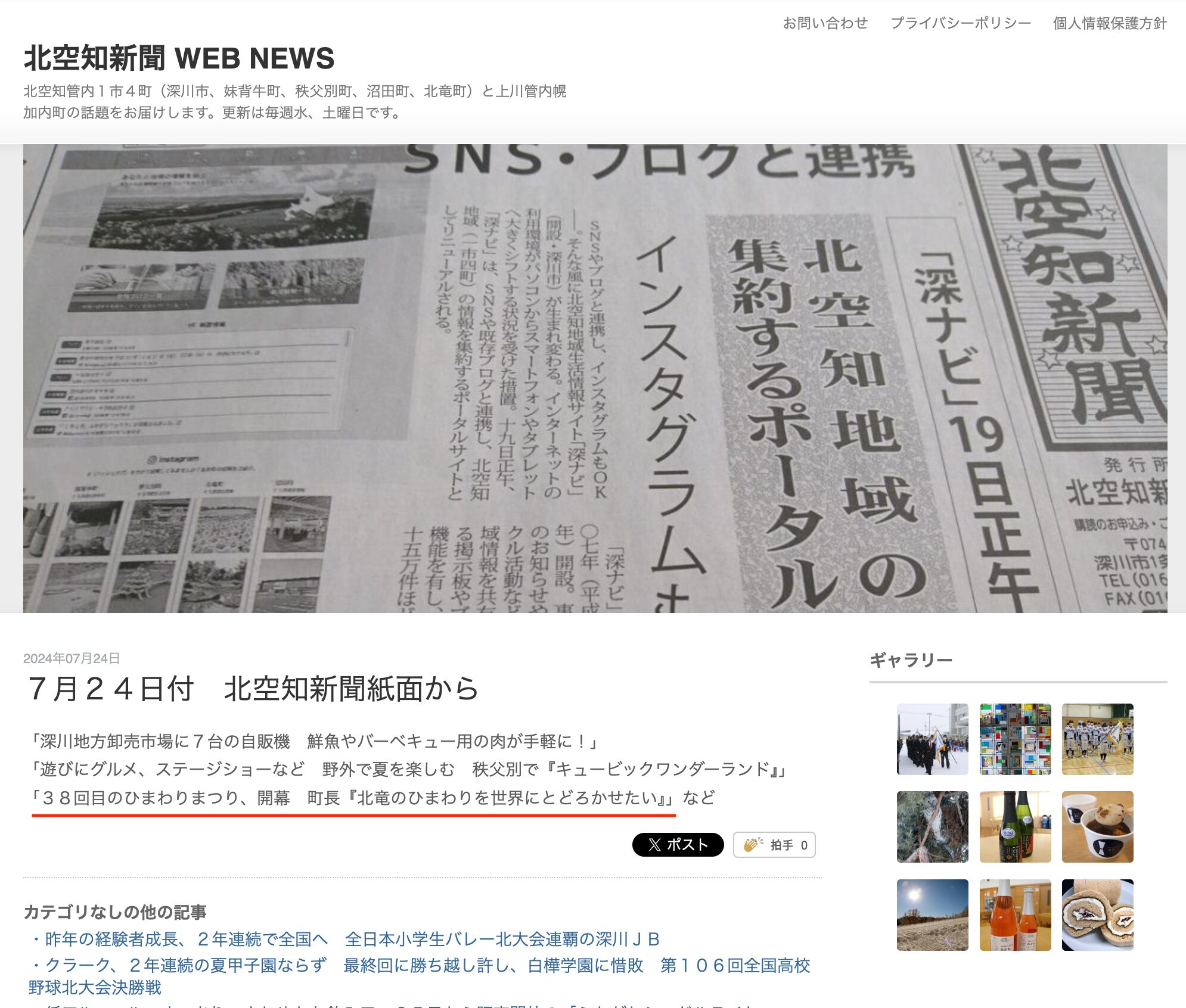 ３８回目のひまわりまつり、開幕　町長『北竜のひまわりを世界にとどろかせたい』【北空知新聞】
