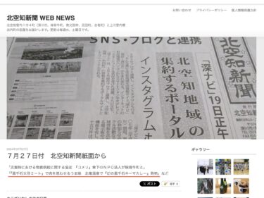 『黒千石大豆ミート』で肉を思わせるうま味　北竜温泉で『幻の黒千石キーマカレー』発売【北空知新聞】