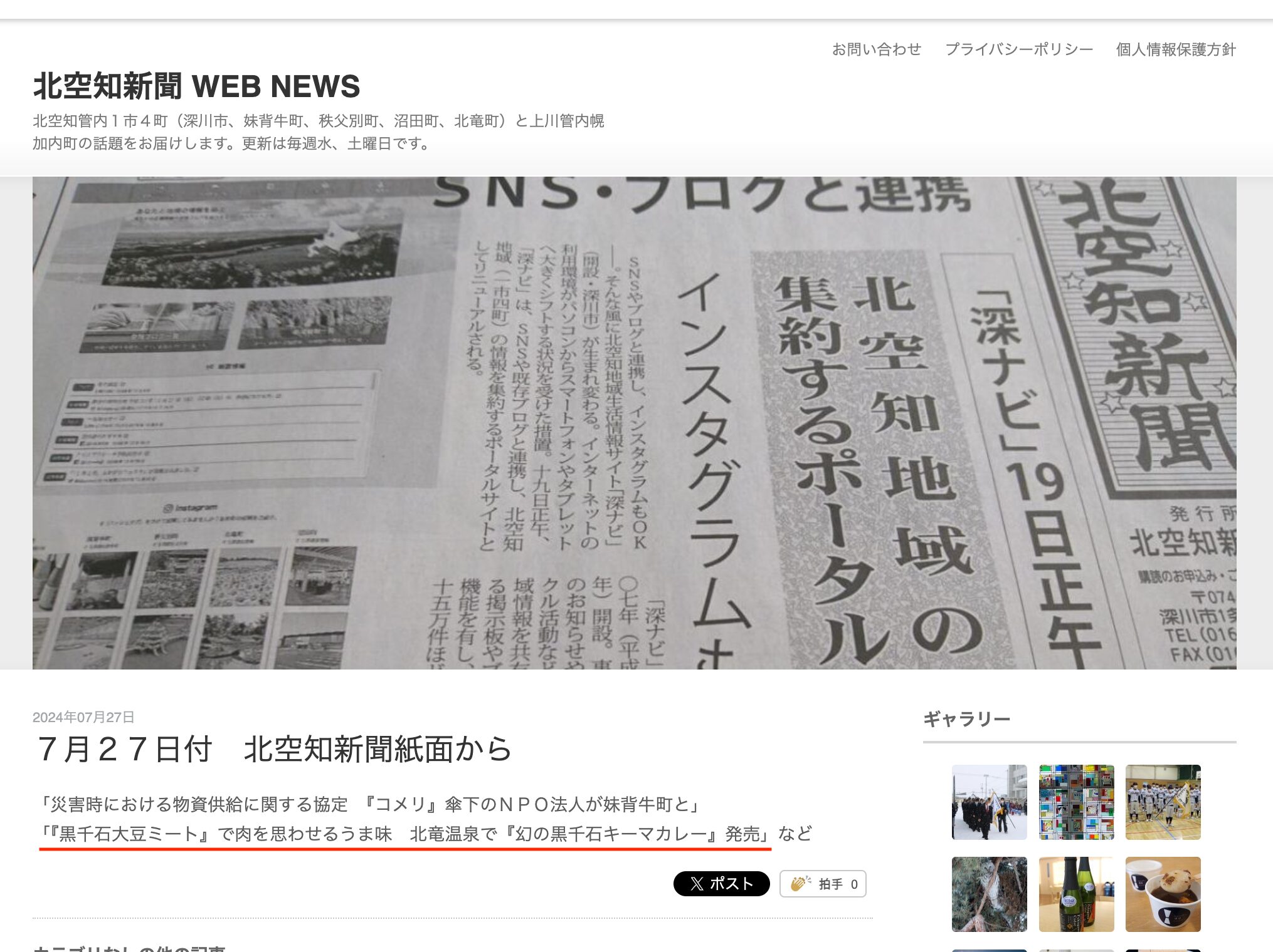 『黒千石大豆ミート』で肉を思わせるうま味 北竜温泉で『幻の黒千石キーマカレー』発売【北空知新聞】