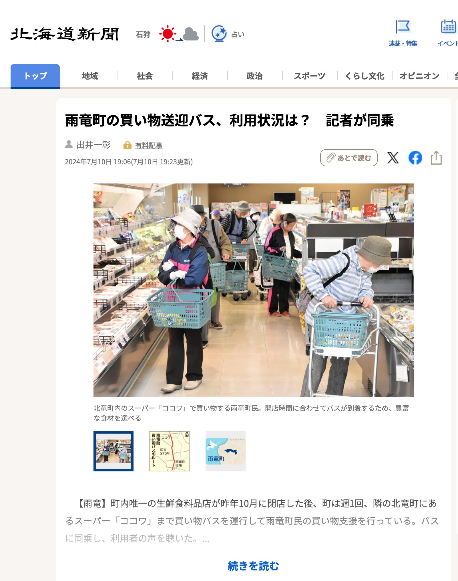 雨竜町の買い物送迎バス、利用状況は？　記者が同乗【北海道新聞デジタル】