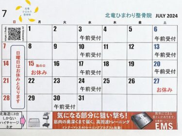 2024年も折り返し地点通過ですね 🏃 後半戦もマイペースで走ります✨【北竜ひまわり整骨院】