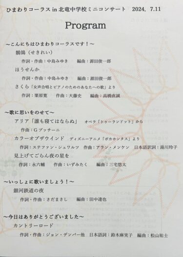 7月4日（木）今日は18人で練習でした。来週11日（木）の北竜中学校でのミニコンサートに向けて大詰め【北竜町ひまわりコーラス】