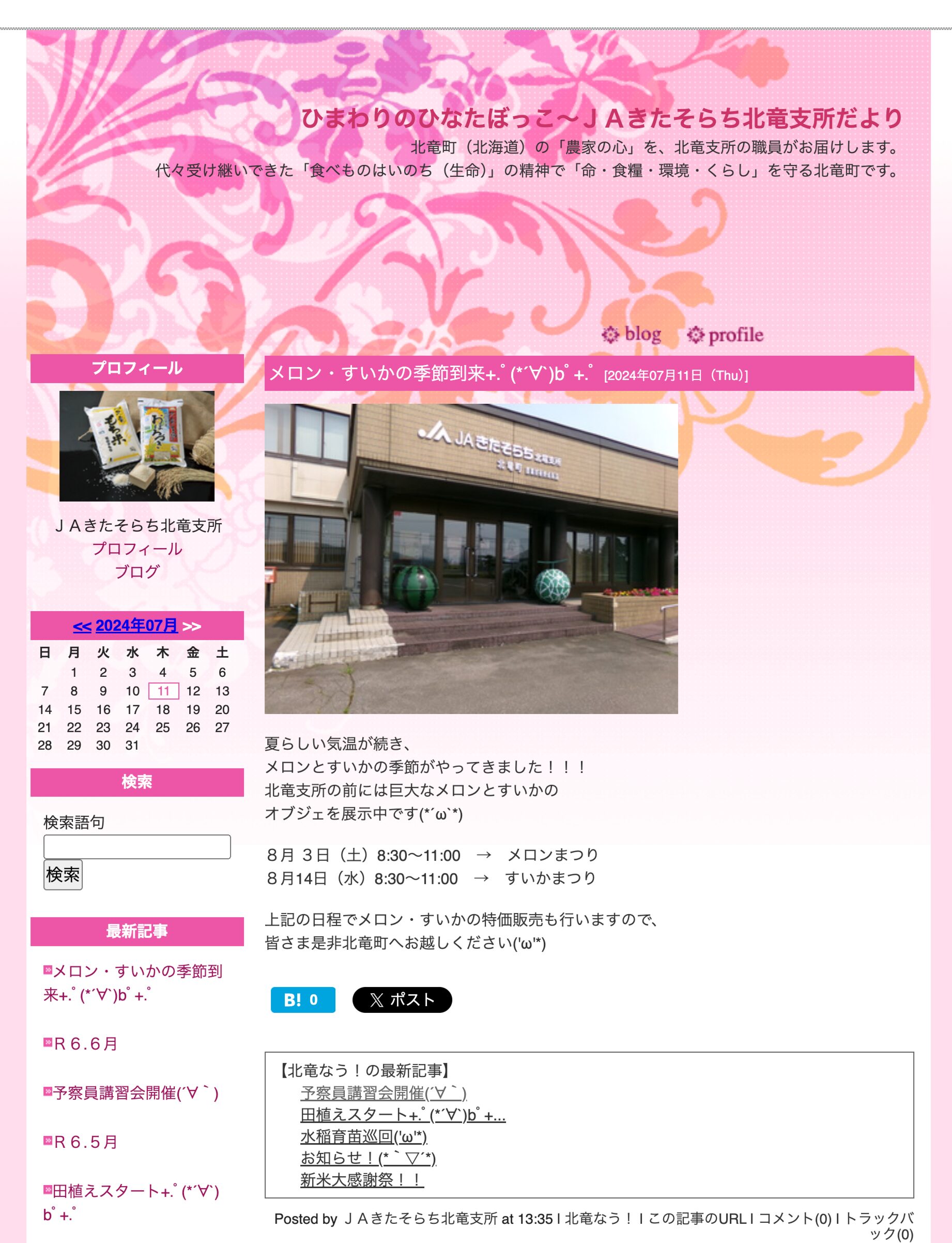 (Duyuru) [Kavun Festivali: Cumartesi, 3 Ağustos, 08:30-11:00] [Karpuz Festivali: Çarşamba, 14 Ağustos, 08:30-11:00] Kavun ve karpuz sezonu geldi [JA Kitasorachi Hokuryu Şubesi]