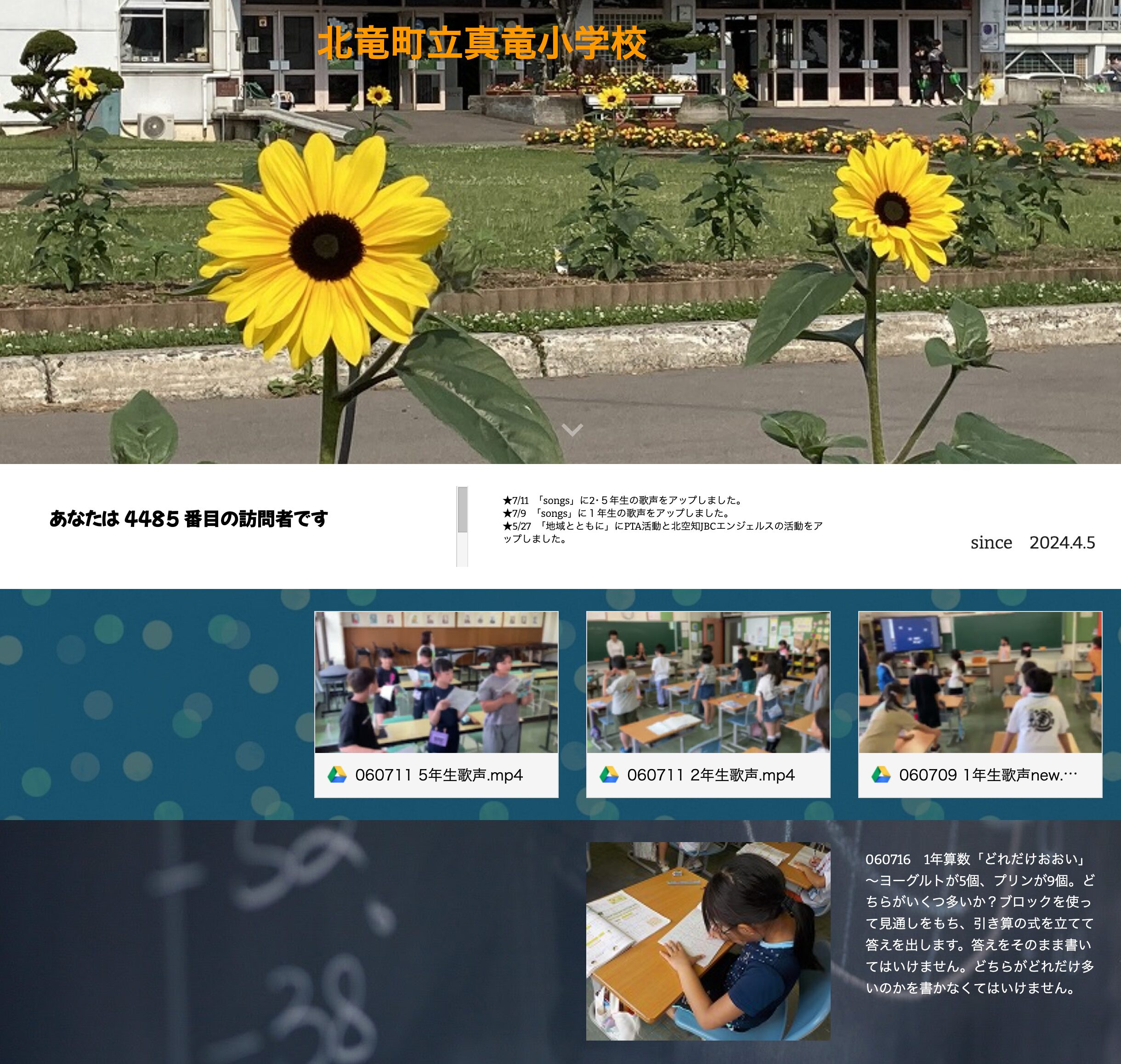 7月16日（火）1年算数「どれだけおおい」～ヨーグルトが5個、プリンが9個。どちらがいくつ多いか？ブロックを使って見通しをもち、引き算の式を立てて答えを出します【真竜小学校】