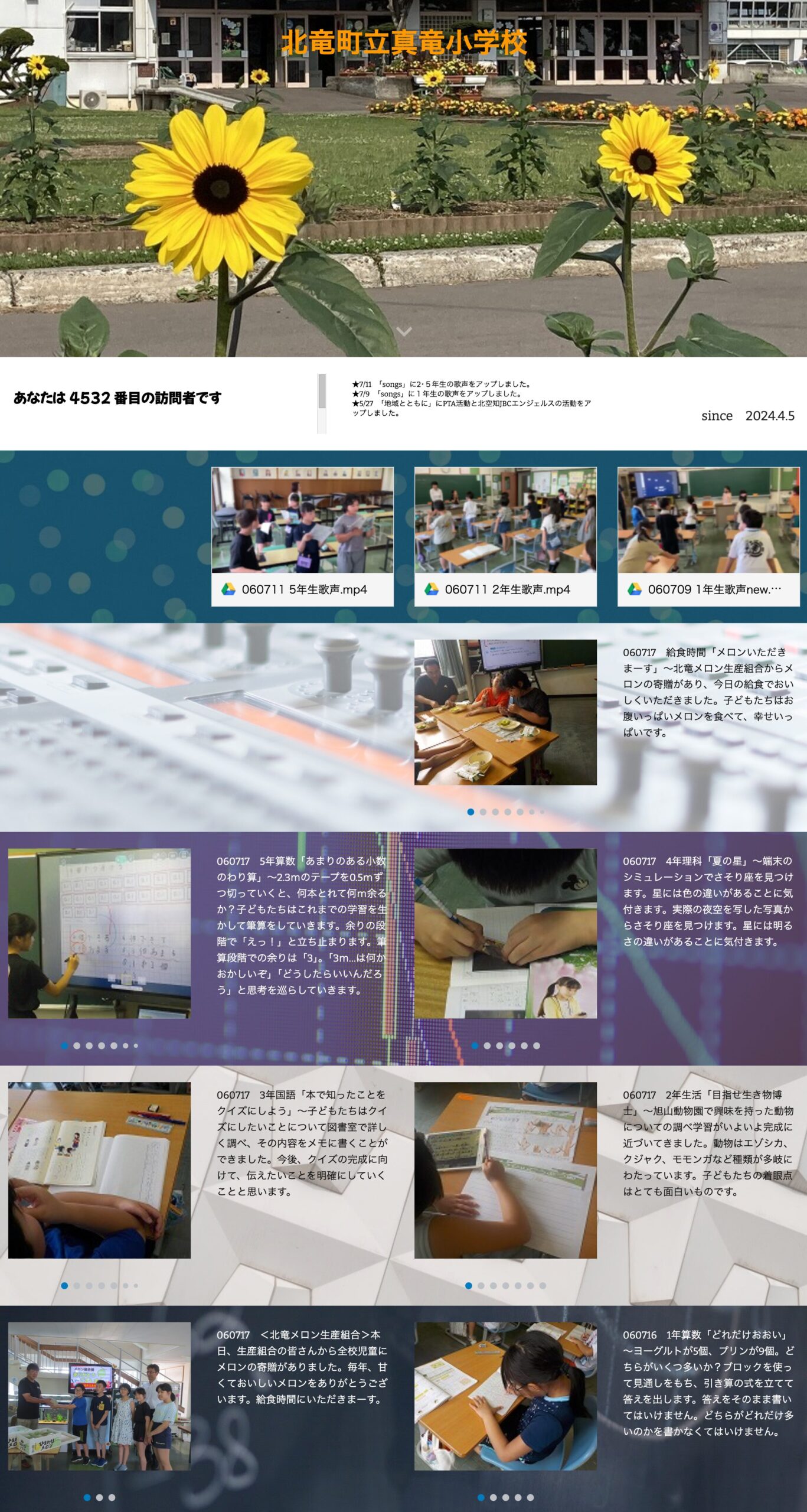 7月17日（水）給食時間「メロンいただきまーす」～北竜メロン生産組合からメロンの寄贈があり、今日の給食でおいしくいただきました【真竜小学校】
