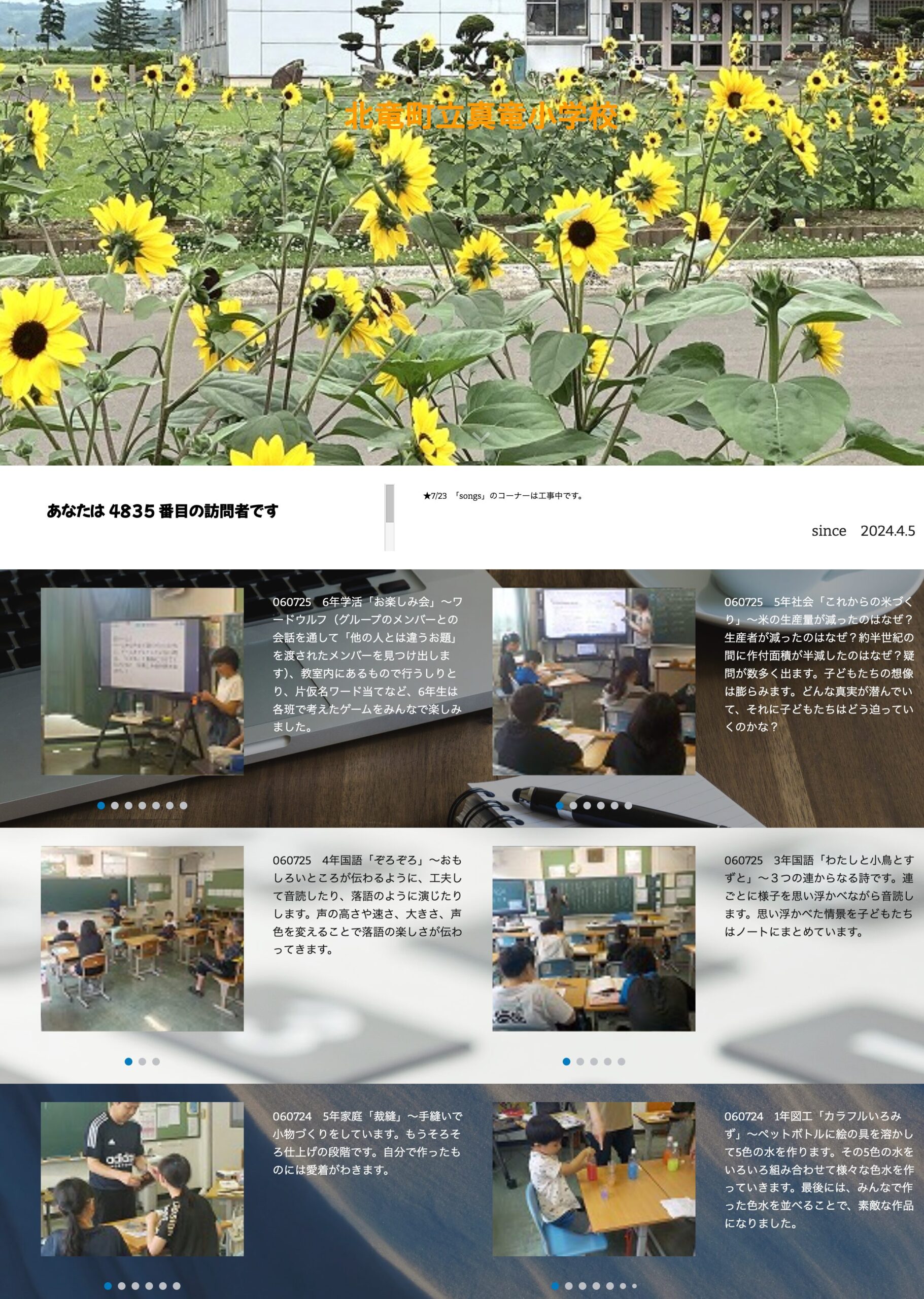 7月25日（木）6年学活「お楽しみ会」～ ワードウルフなど、6年生は各班で考えたゲームをみんなで楽しみました【真竜小学校】