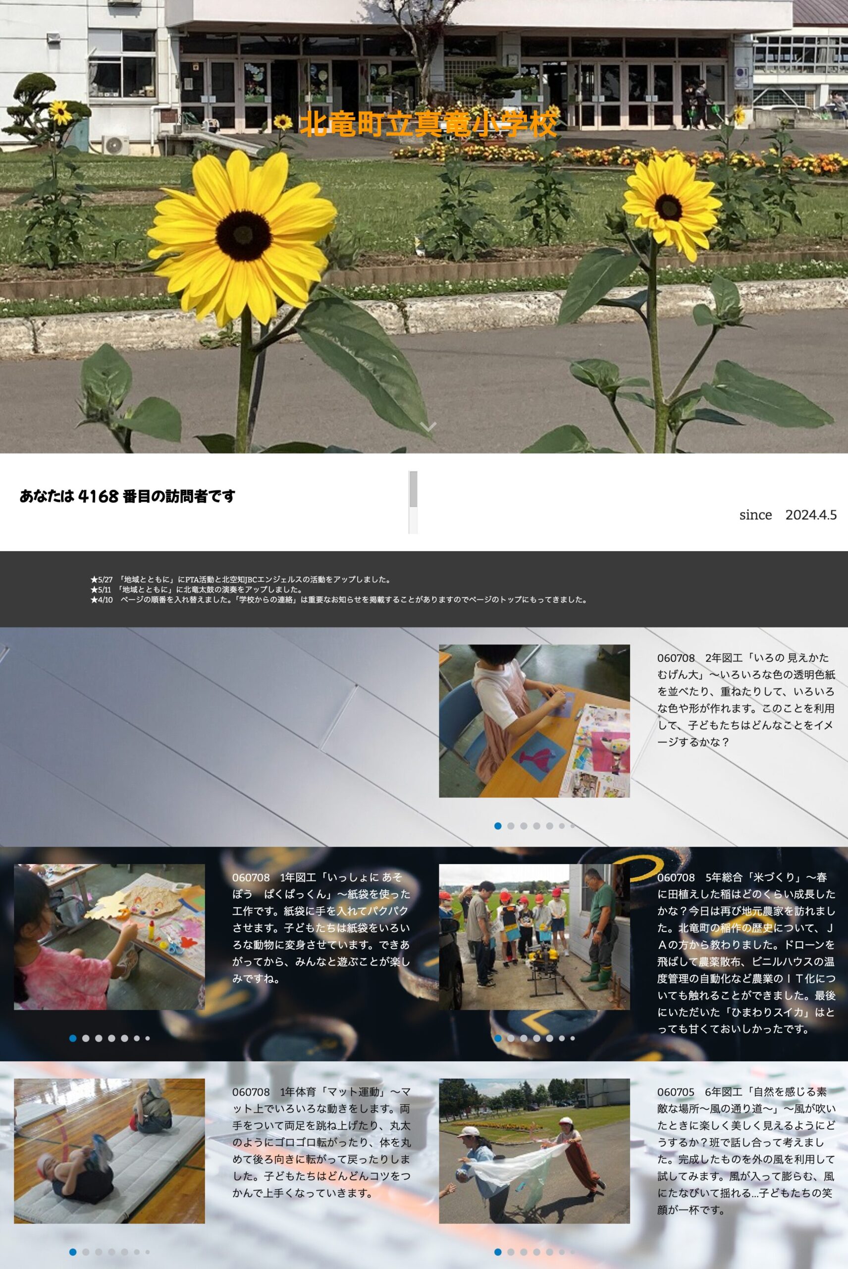 7月8日（月）2年図工「いろの 見えかた むげん大」～いろいろな色の透明色紙を並べたり、重ねたりして、いろいろな色や形が作れます【真竜小学校】