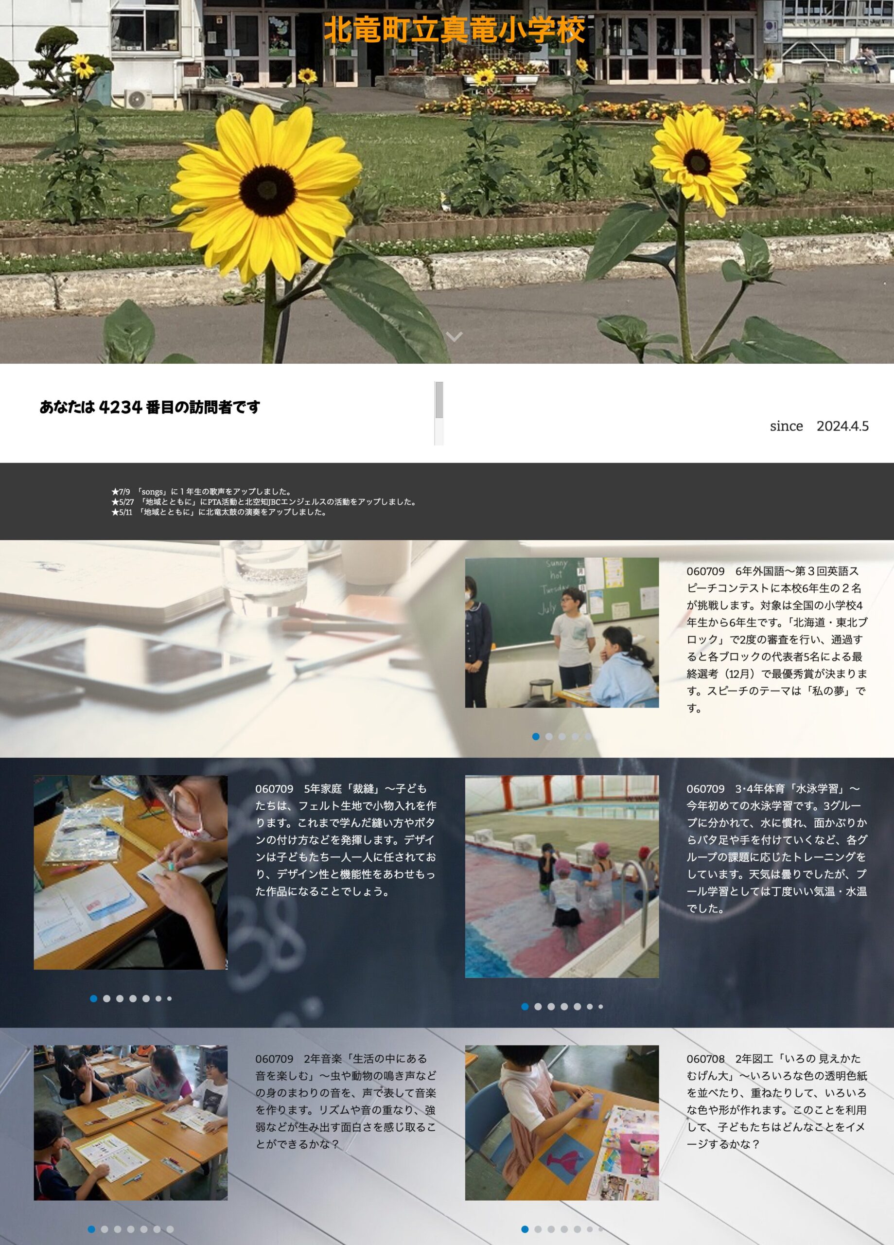 7月9日（火）6年外国語～第３回英語スピーチコンテストに本校6年生の２名が挑戦します。対象は全国の小学校4年生から6年生です【真竜小学校】