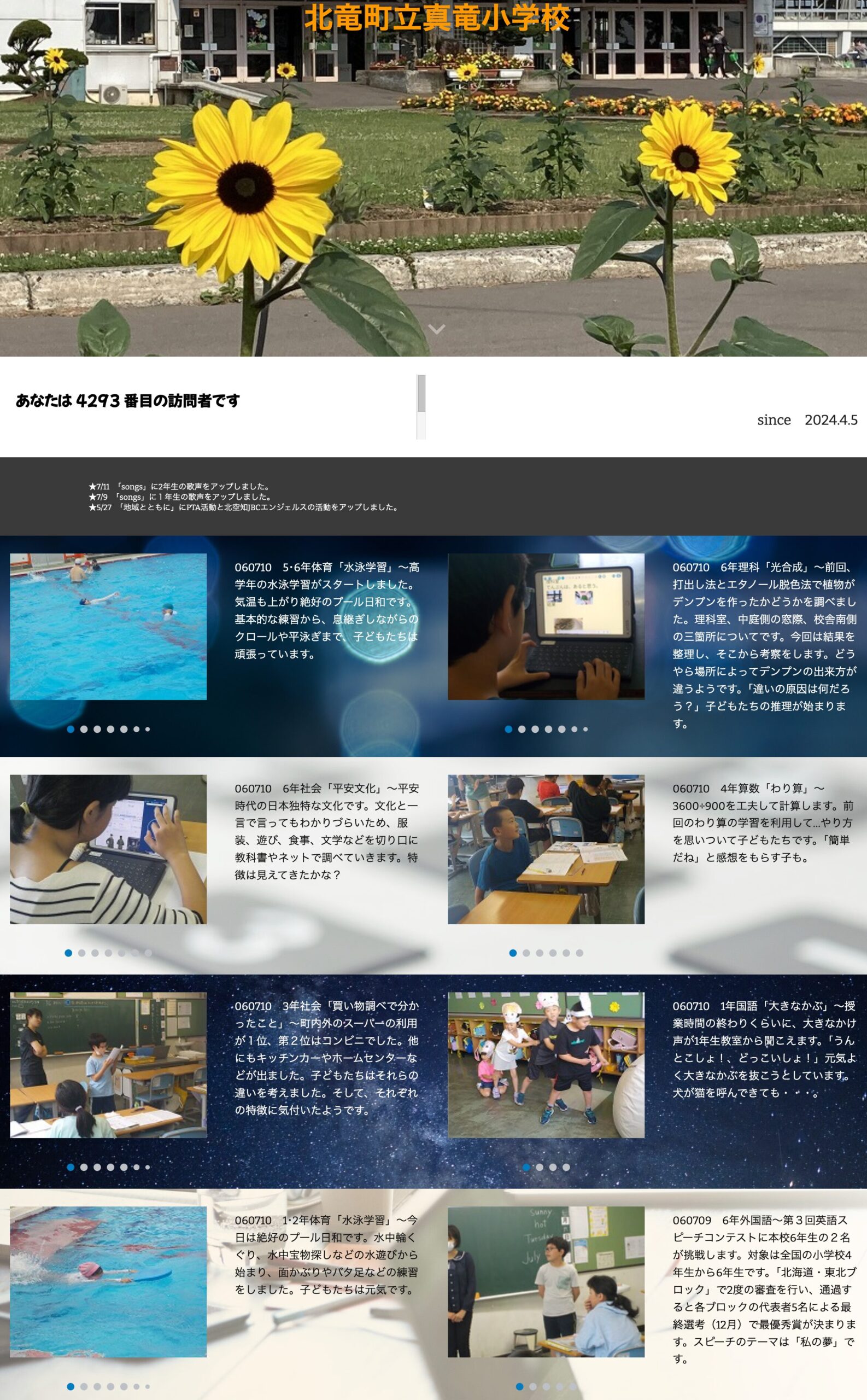 7月10日（水）5･6年体育「水泳学習」～高学年の水泳学習がスタートしました。気温も上がり絶好のプール日和です【真竜小学校】