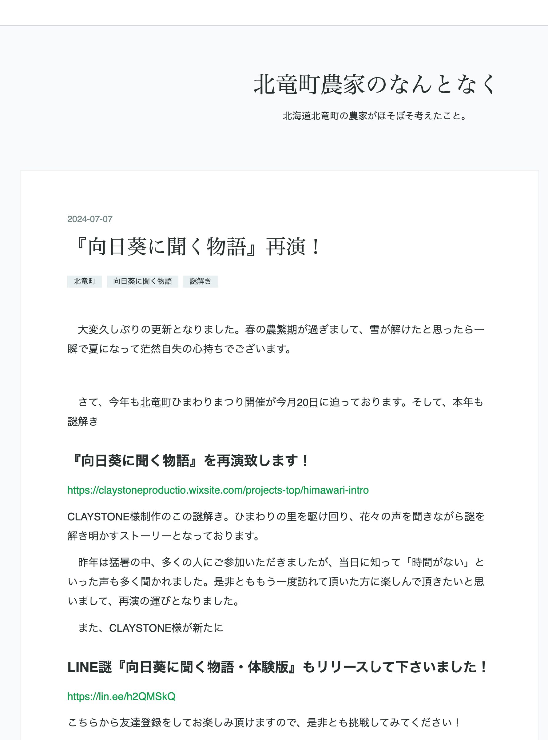 『向日葵に聞く物語』再演！【北竜町農家のなんとなく（竹林司さん）】