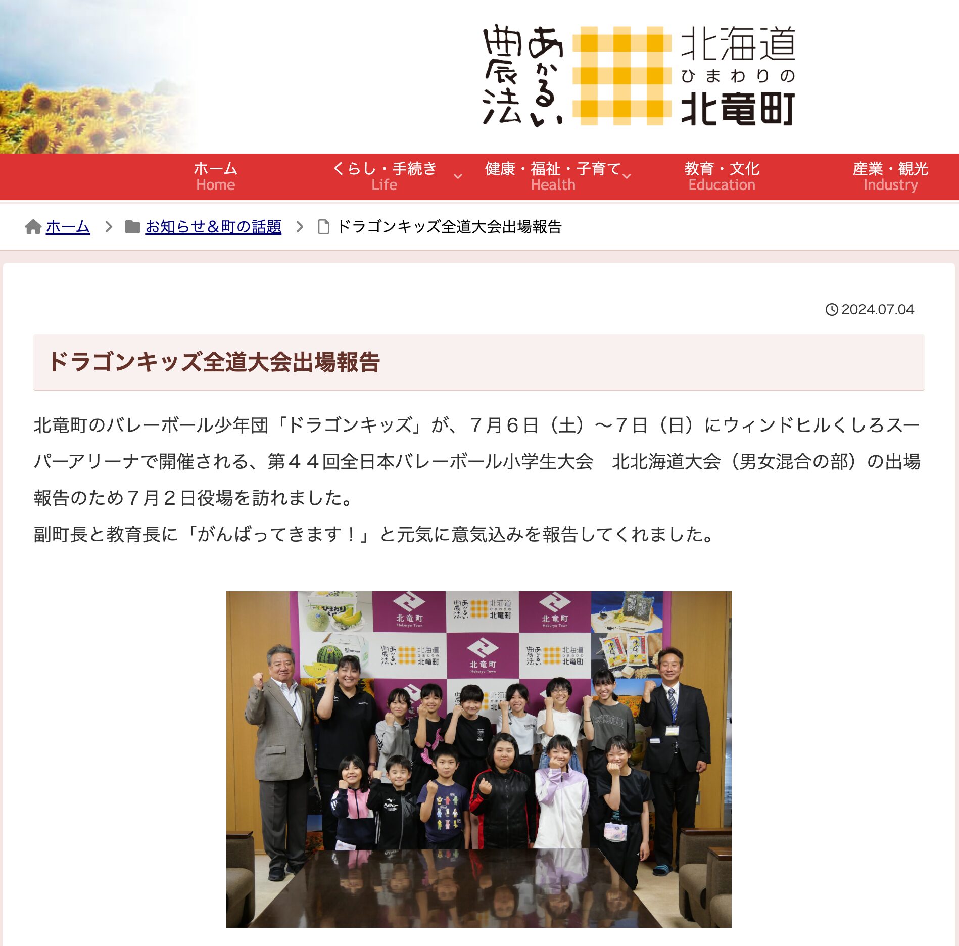 ドラゴンキッズ全道大会出場報告【北竜町HP】