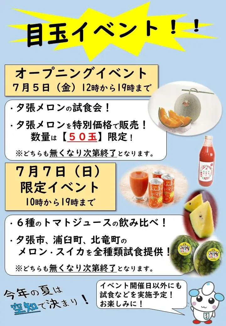 夏の至福！「空知フェア・夏」を開催！【PR TIMES】