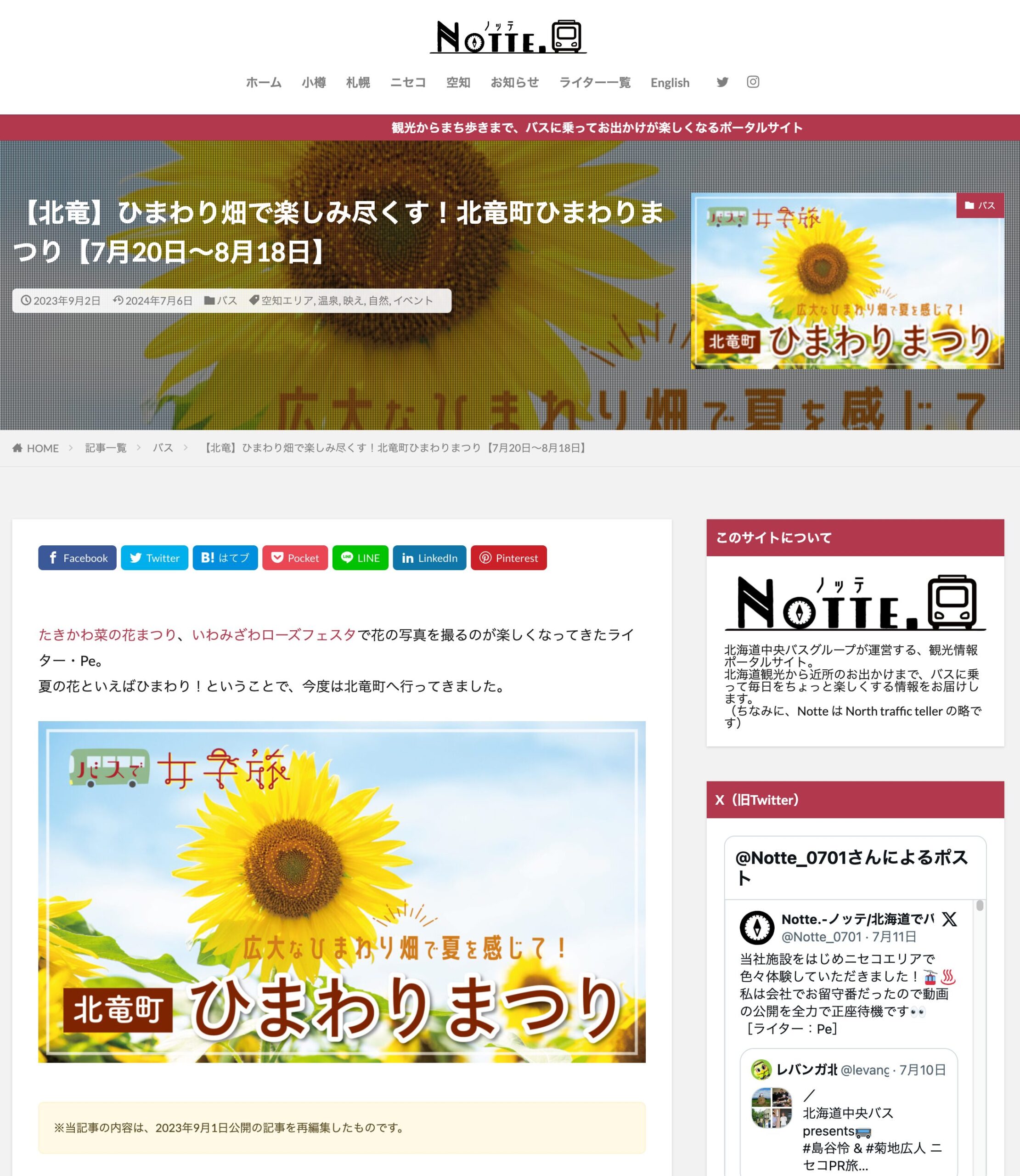 【北竜】ひまわり畑で楽しみ尽くす！北竜町ひまわりまつり【7月20日～8月18日】【Notte.-ノッテ】