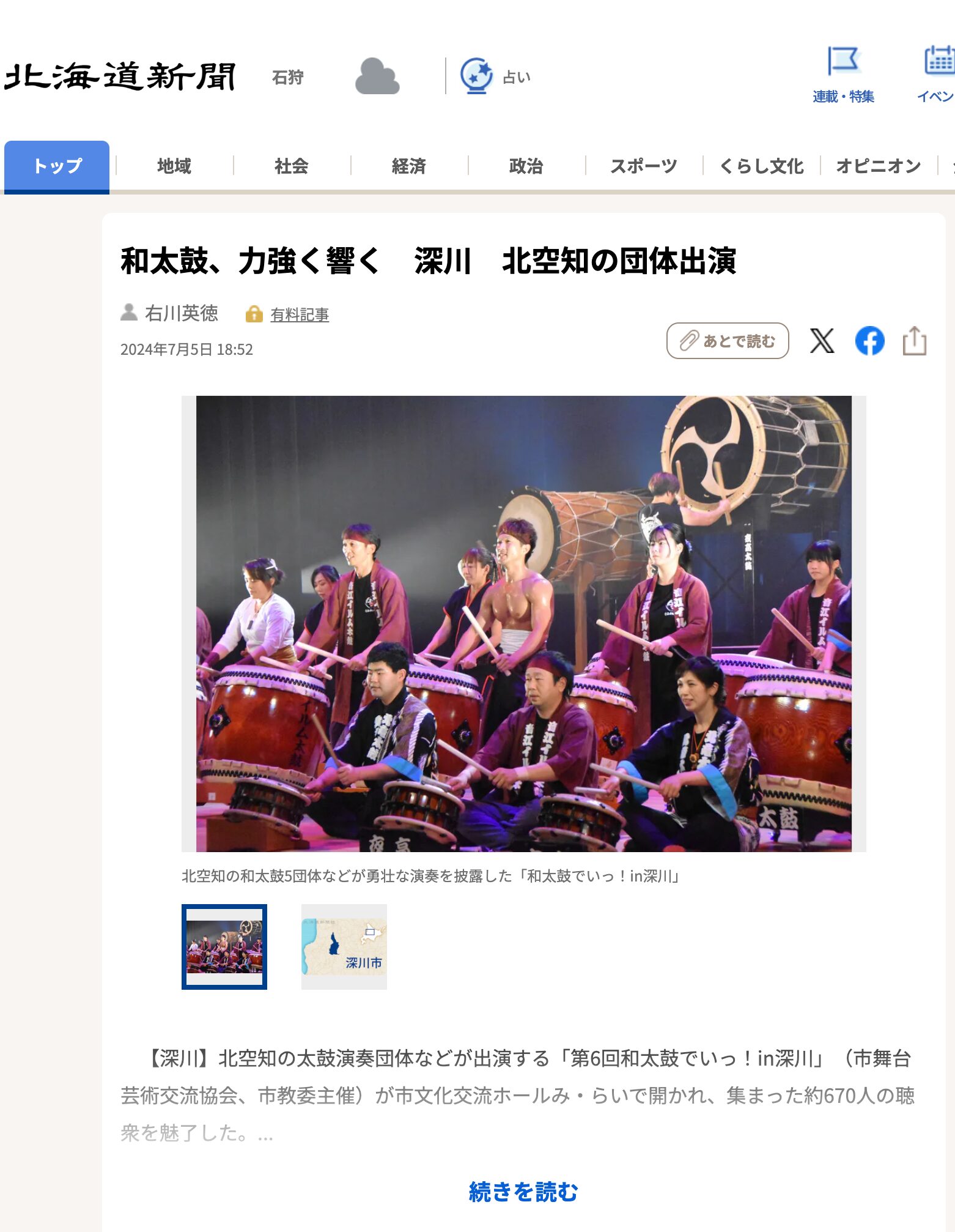 和太鼓、力強く響く 深川 北空知の団体出演【北海道新聞デジタル】