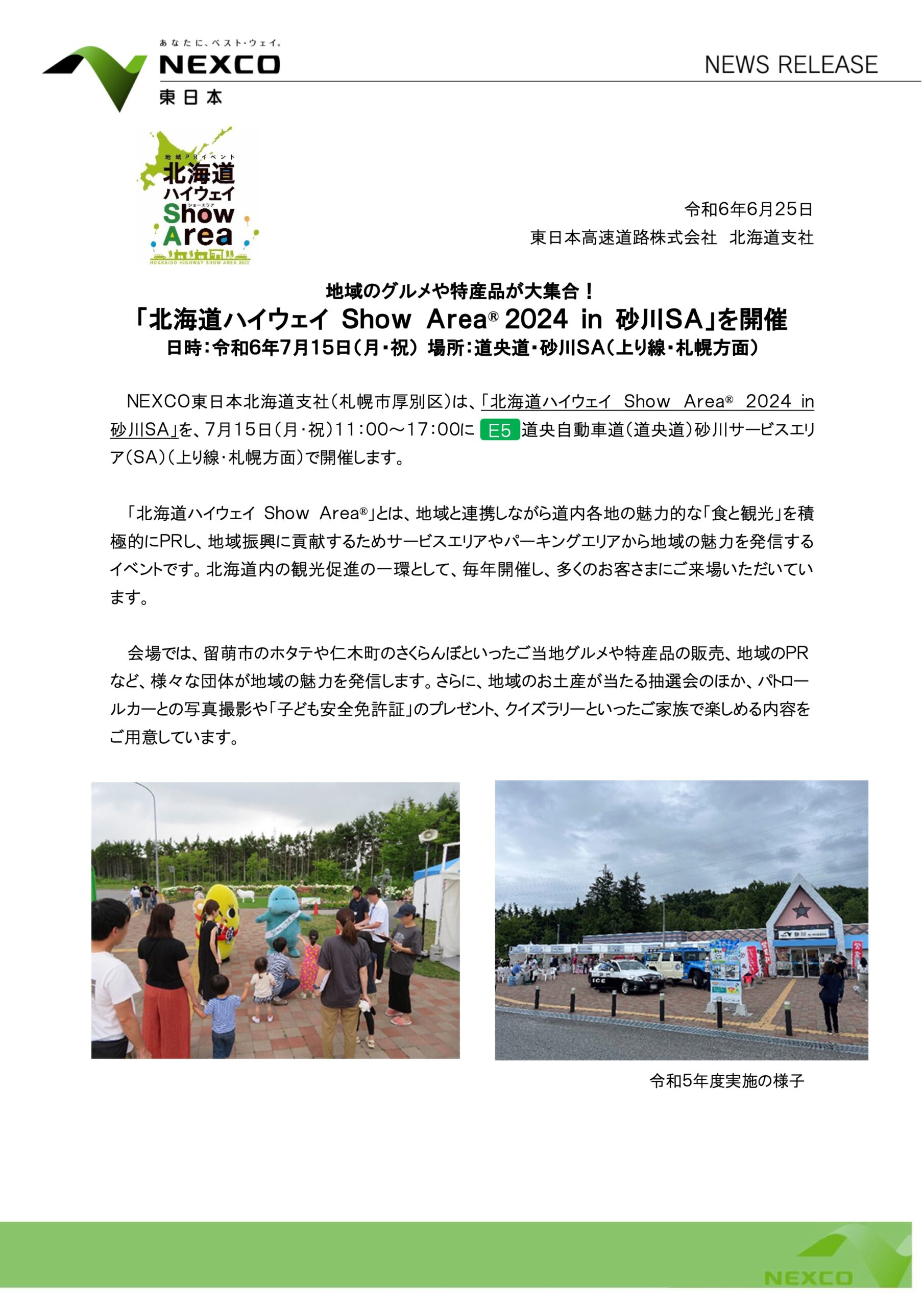 (お知らせ)7月15日(月・祝)、11時から17時の間、道央道 札幌方面下りの砂川SAにて黒千石大豆製品やひまわり油も販売します【NEXCO東日本】
