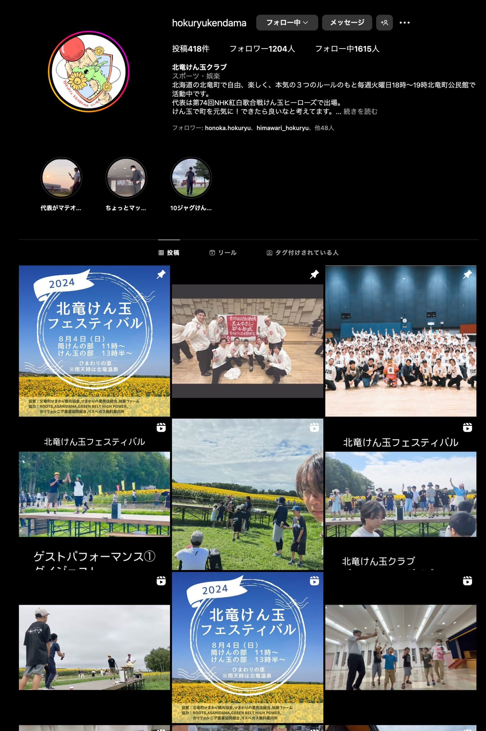 北竜けん玉フェスティバル：みんな、満開のひまわりに負けないくらい眩しかった。 けん玉クラブをはじめて良かった【北竜けん玉クラブ】