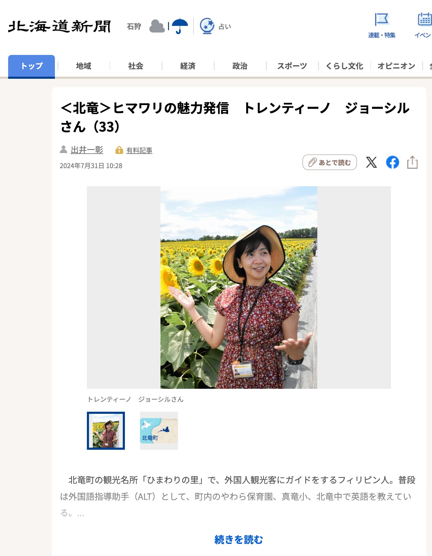 <北竜>ヒマワリの魅力発信 トレンティーノ ジョーシルさん(33)【北海道新聞デジタル】