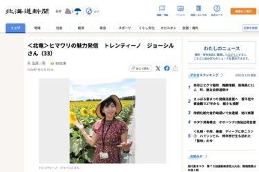＜北竜＞ヒマワリの魅力発信　トレンティーノ　ジョーシルさん（33）【北海道新聞デジタル】