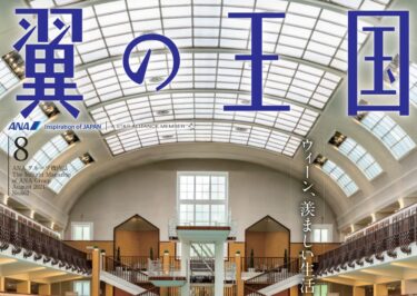 夏の絶景！　日本最大級のひまわり畑『北竜町ひまわりの里』【翼の王国（2024年8月号）】