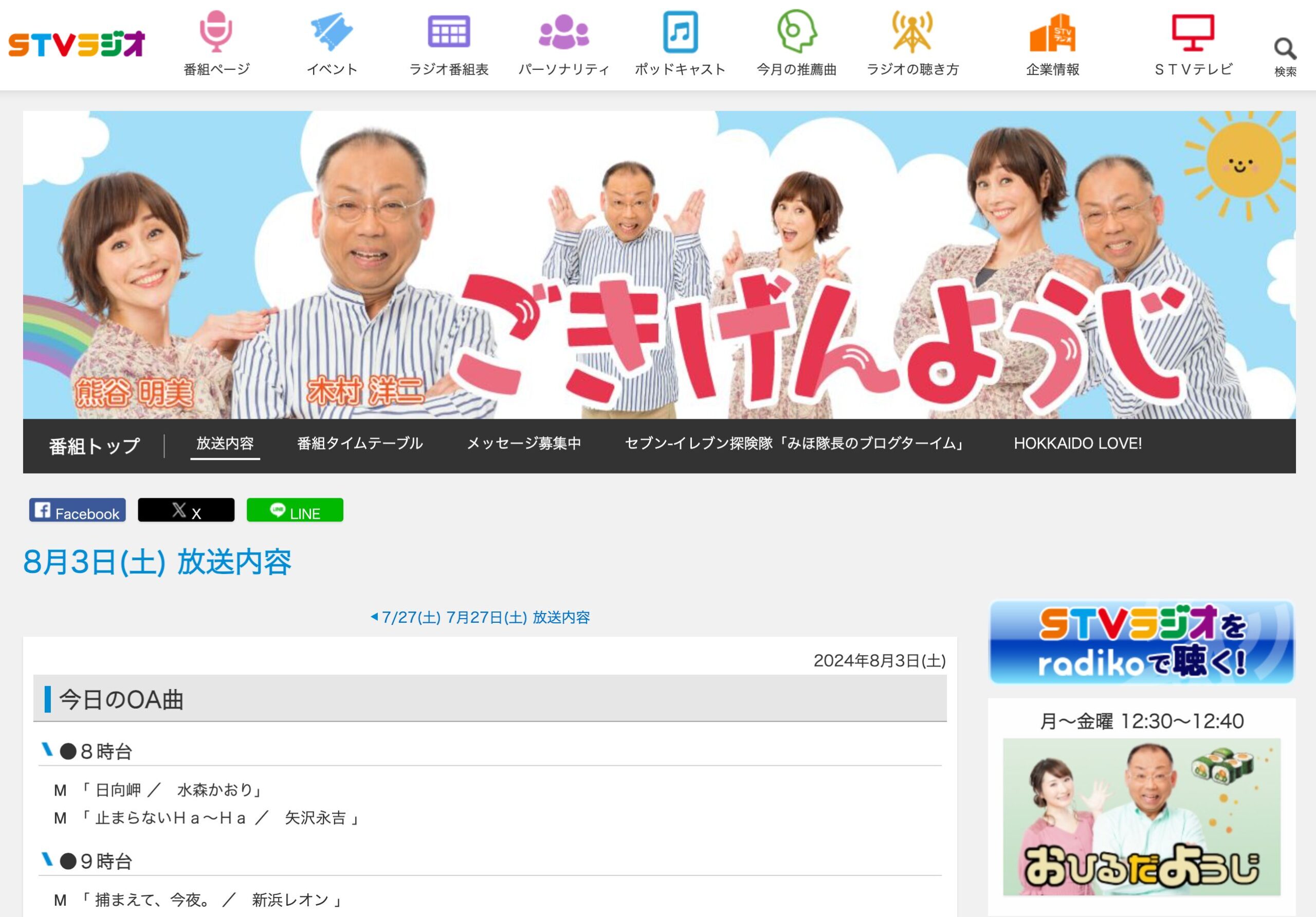 北竜町 サンフラワーパーク北竜温泉 『ひまわりクッキー』【STVラジオ・ごきげんようじ・8月3日(土) 放送内容】