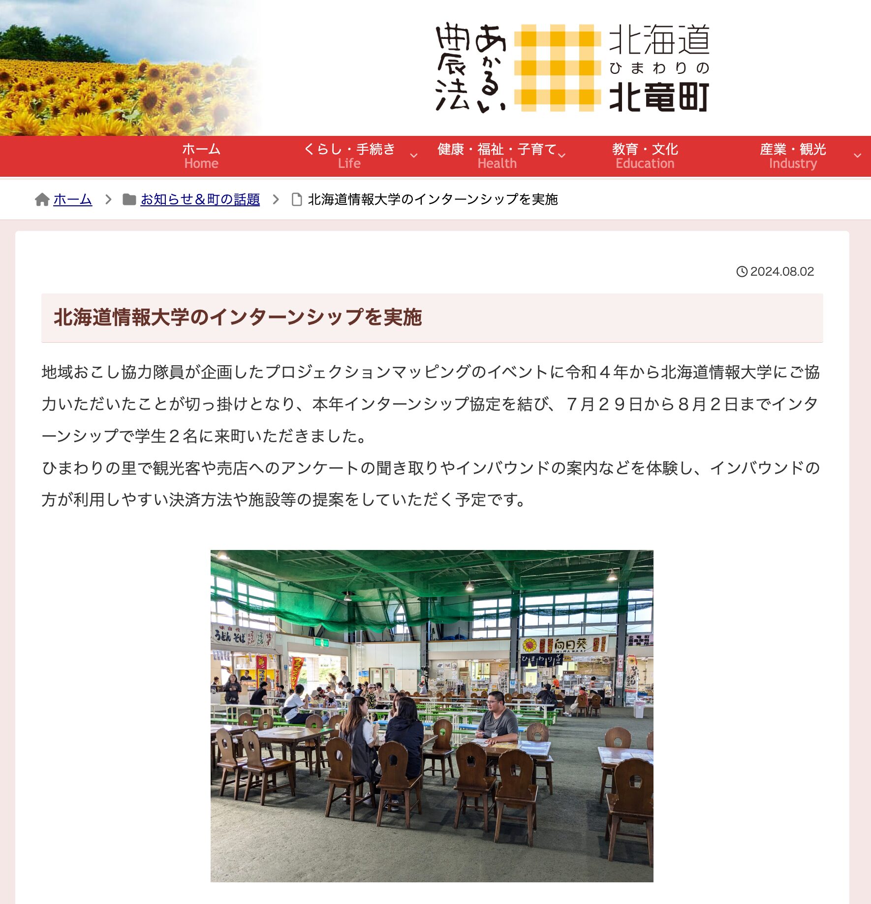 北海道情報大学のインターンシップを実施【北竜町HP】