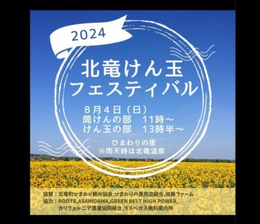 Nəhayət, bazar günü (8/4), Himawari no Sato-da böyük bir tədbir keçirəcəyik! Hava yaxşı olsa, yəqin ki, bu gün turistlər çox olacaq. Kendama tədbirini keçirə bilmənin sevinci. Dadını çıxarmaq [Hokuryu Kendama Club]