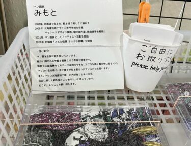ペン画家のみもと さん・ポストカード、絵を販売中です 🖼️ とっても細かくこだわりの詰まった絵です！ぜひお手に取ってみて下さい😌【お食事処向日葵】